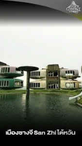 เมืองซางจี San Zhi ไต้หวัน 