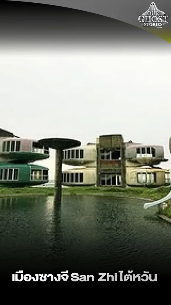 เมืองซางจี San Zhi ไต้หวัน 