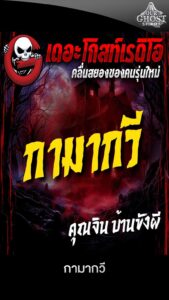 กามากวี_result