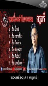 ครูตรี_result