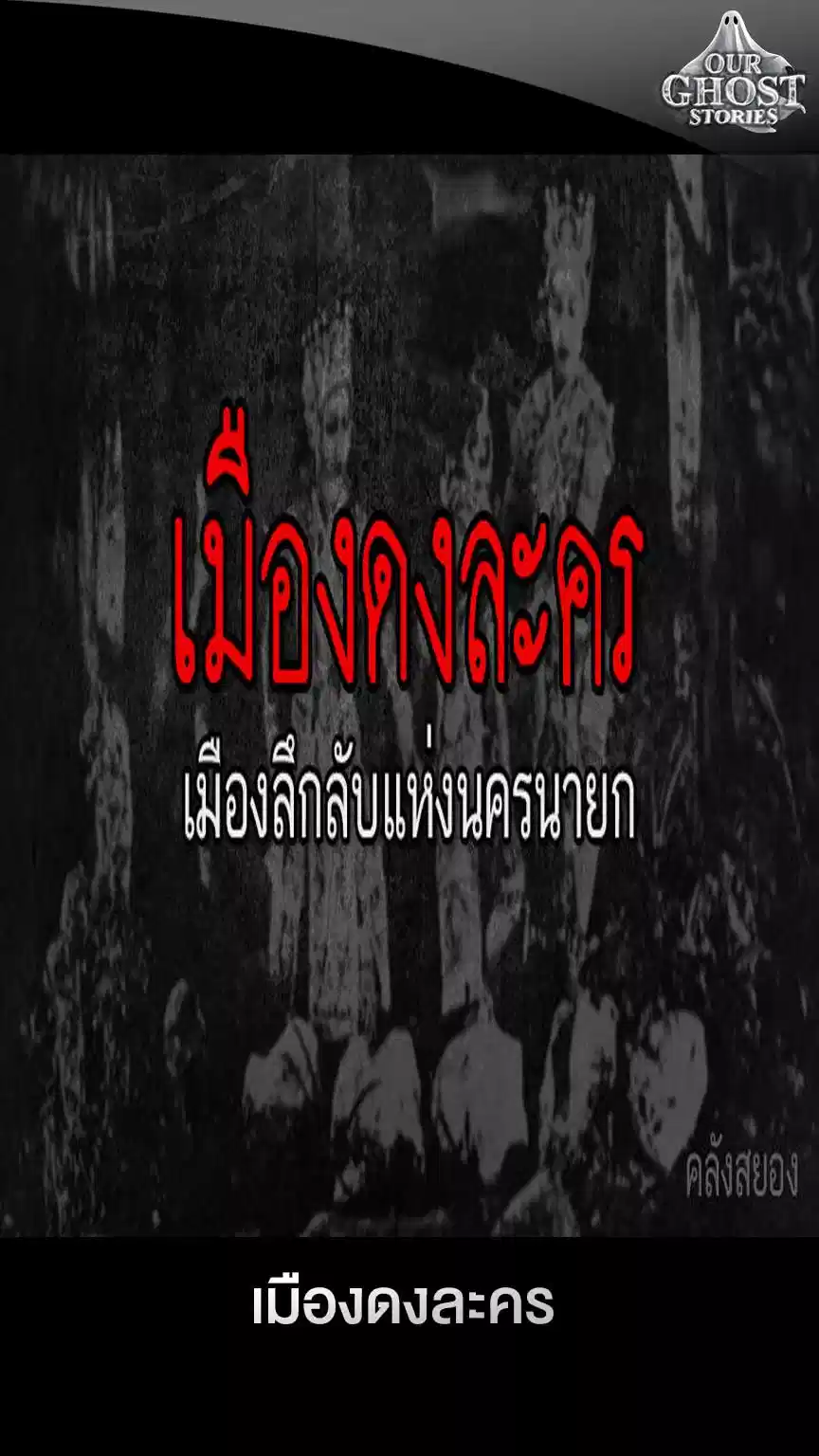 เมืองดงละคร